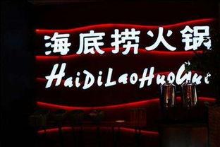 西安海底捞今日头条报价,豪华服务背后的价格真相